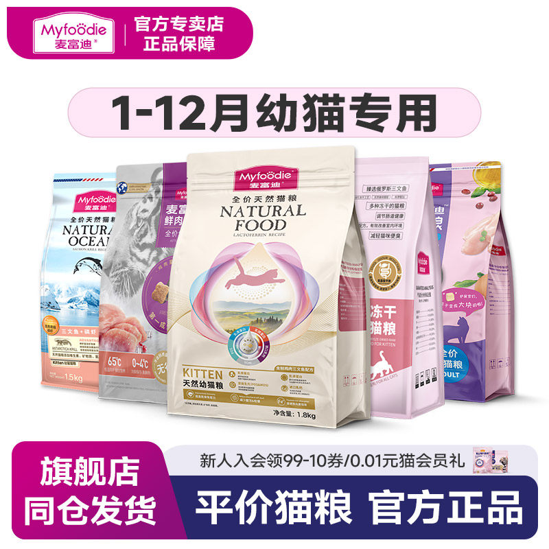 全价冻干乳鸽鲜肉猫粮麦富迪图片