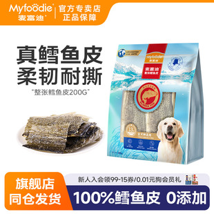 麦富迪狗狗零食鳕鱼皮磨牙棒小型犬幼犬宠物零食泰迪金毛耐咬200g
