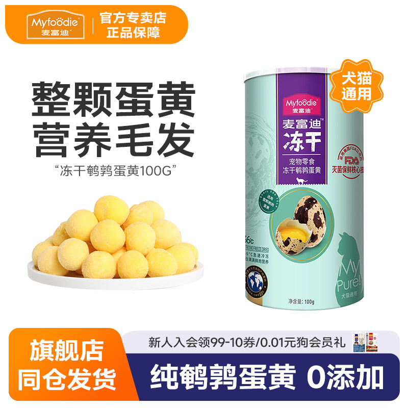 麦富迪狗狗冻干金毛宠物小型训犬