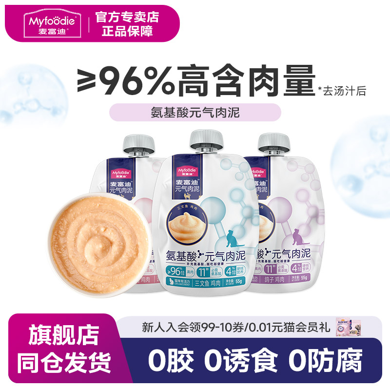 麦富迪猫湿粮氨基酸补水肉泥罐头