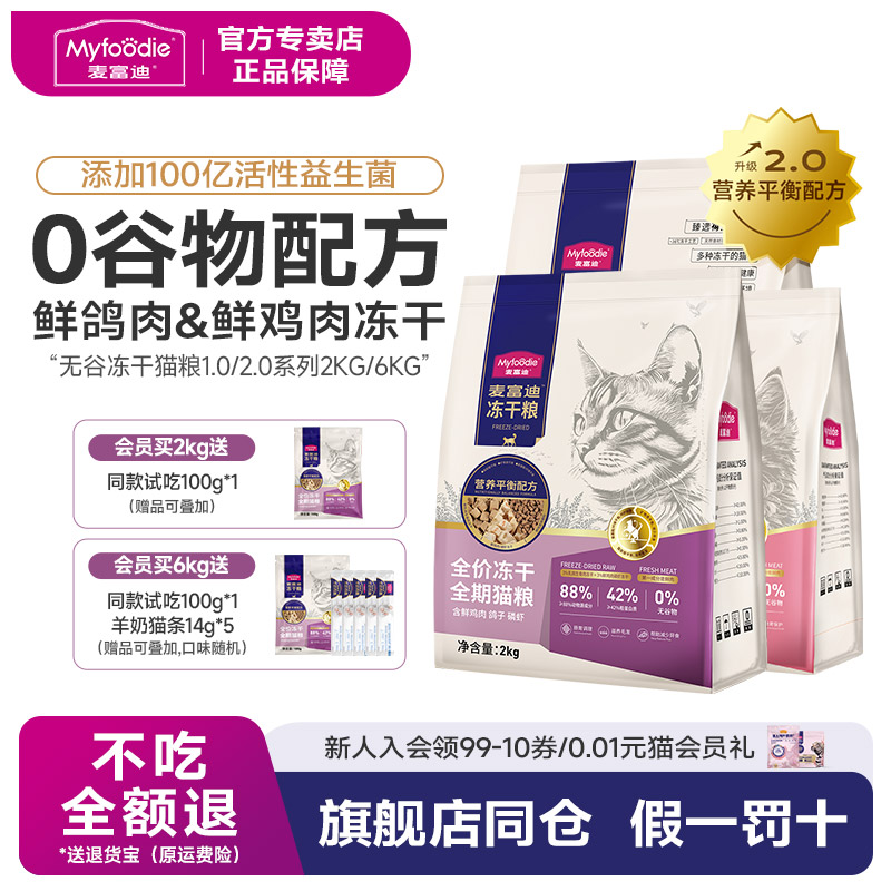 3种冻干，高消化易吸收，不吃包退