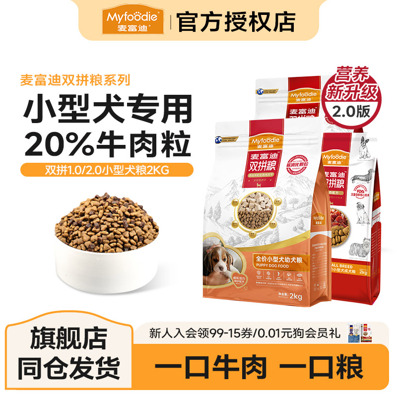 牛肉雙拼貴賓小型成犬糧營養森林