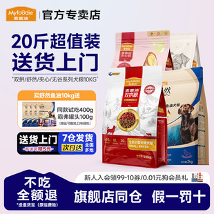 1麦富迪狗粮牛肉双拼粮成犬泰迪柯基无谷狗粮通用型小型成犬20斤