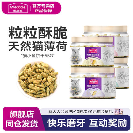 麦富迪猫零食饼干小鱼猫咪磨牙训练奖励洁齿成幼猫粮55g包邮营养