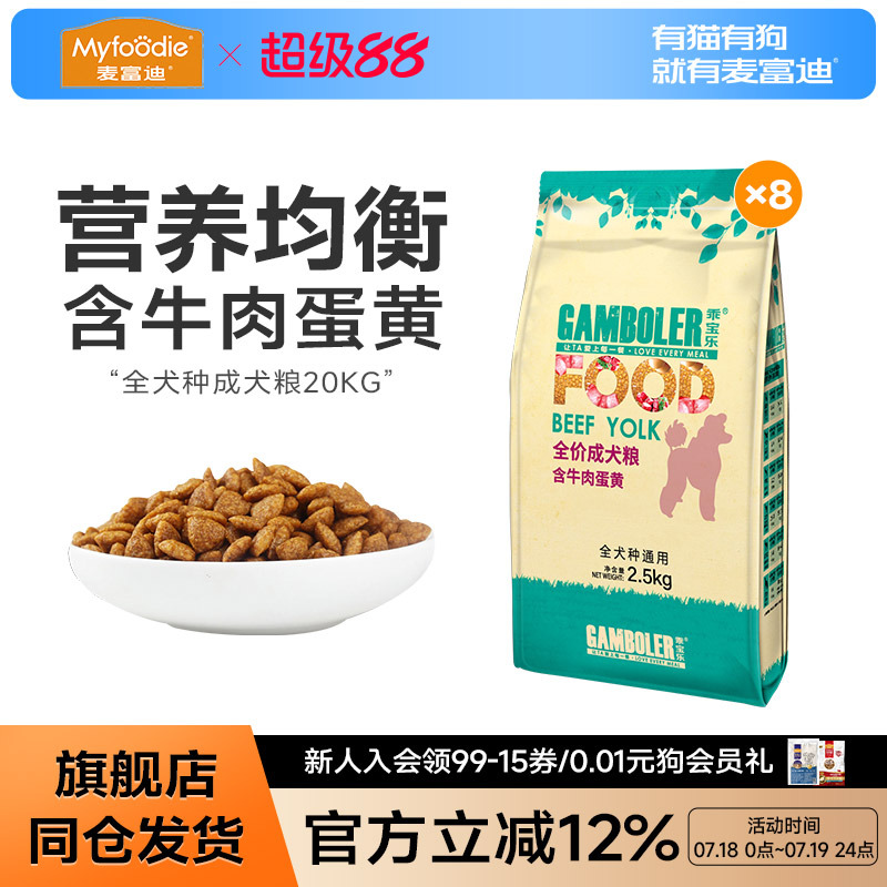 麦富迪狗粮通用型40小型犬粮边牧