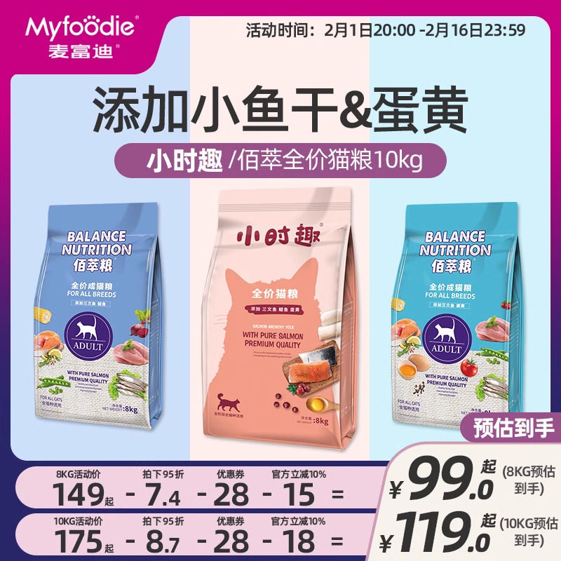 麦富迪猫粮10kg成猫幼猫促排毛球佰萃猫粮蓝猫英短8斤20斤装大包