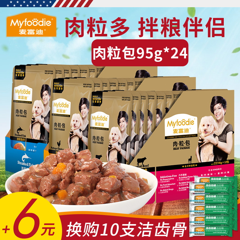 狗零食麦富迪肉粒包95g*24狗罐头牛肉拌饭狗湿粮泰迪金毛零食包邮