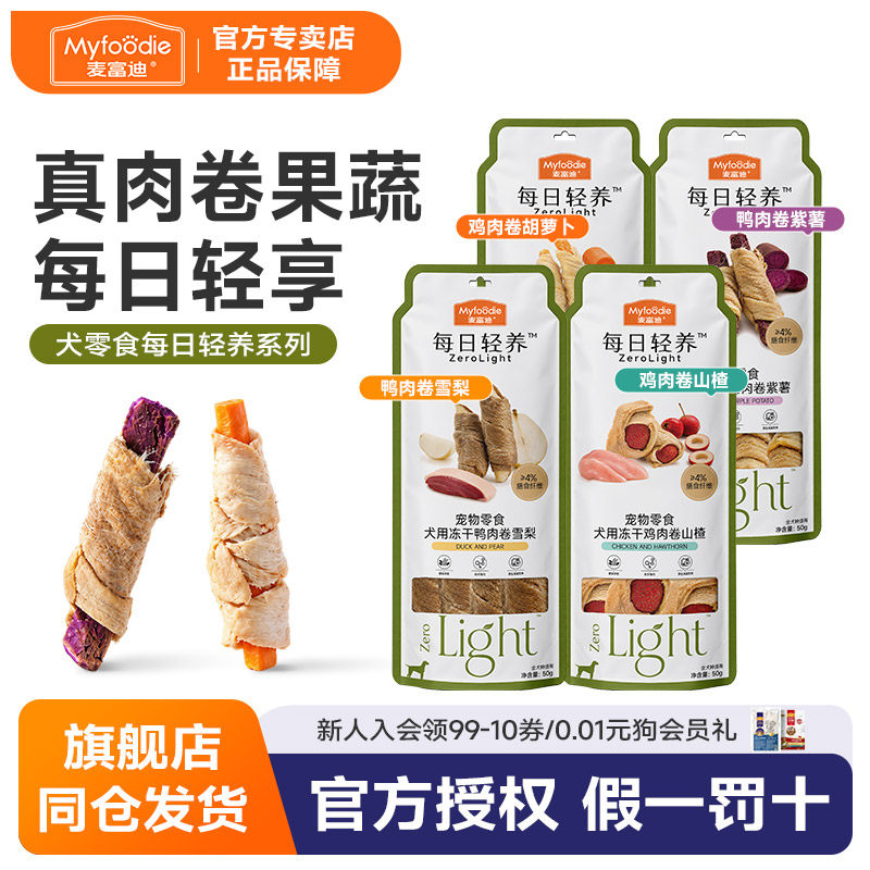 麦富迪狗狗零食轻养狗鸡肉干薄切肉脯成幼犬磨牙洁齿泰迪贵宾