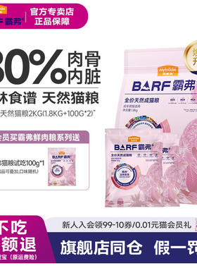 麦富迪BARF霸弗猫粮英短蓝猫美短牛肉鲜肉粮成幼猫粮2kg