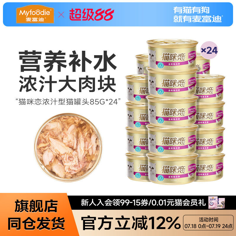 湯罐白肉麥富迪泰國貓濕糧整箱