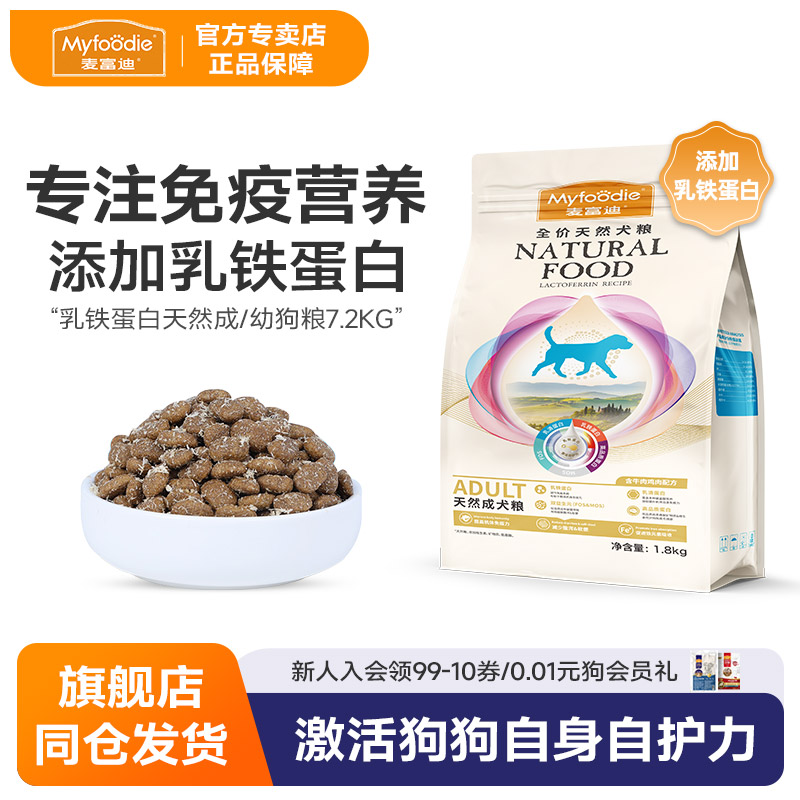 麦富迪乳铁蛋白狗粮8kg