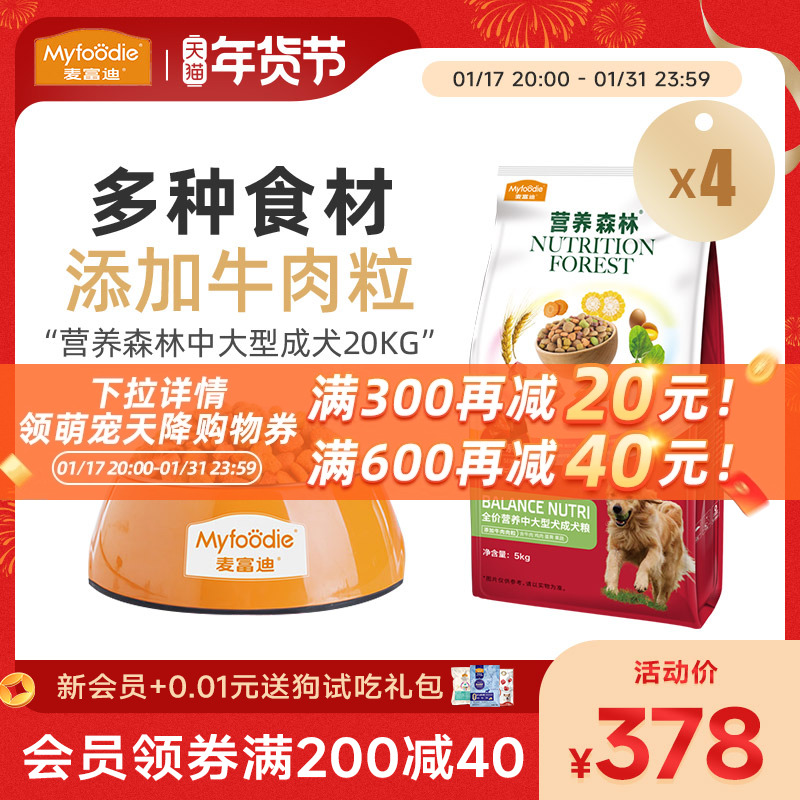 麦富迪狗粮20kg中大型犬成犬粮哈士奇金毛边牧营养森林通用型40斤
