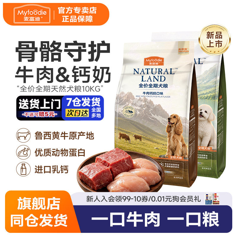 麦富迪鸭肉梨全价狗粮泰迪小型成犬粮20斤包狗主粮粮小型犬10kg