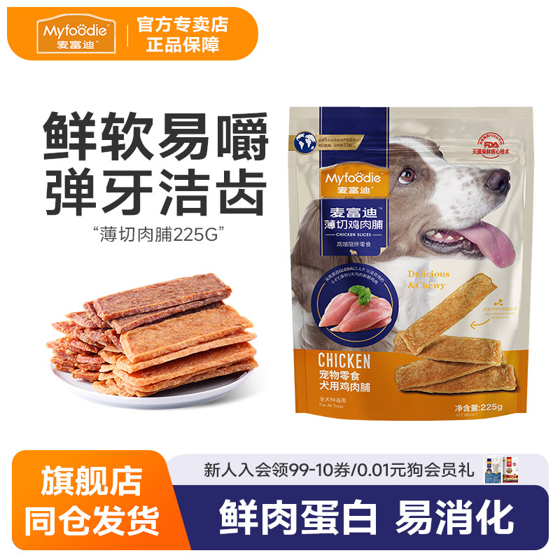 麦富迪狗狗幼犬鸡肉干