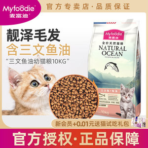 麦富迪幼猫猫粮10kg英短美短天然猫主粮奶糕粮三文鱼猫粮20斤装