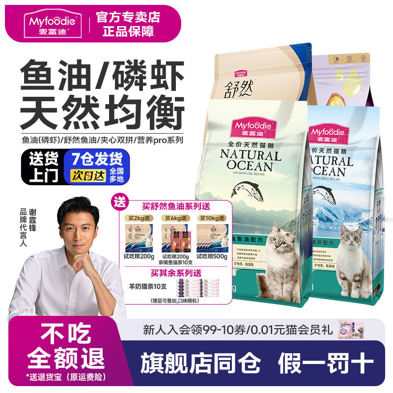 麦富迪舒然猫粮10kg鱼油成猫幼猫营养鲜肉三文鱼油夹心猫粮20斤装,宠物/宠物食品及用品,猫全价膨化粮,淘宝优惠券,粉丝福利购,淘宝优惠卷