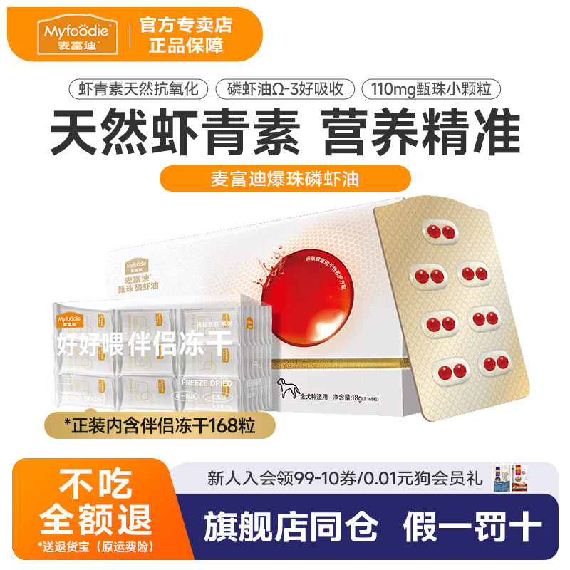 麦富迪鱼油浓缩凤尾犬用宠物