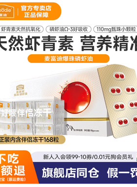 麦富迪甄珠爆珠犬用天然南极磷虾油omega3美毛亮毛宠物狗狗专用