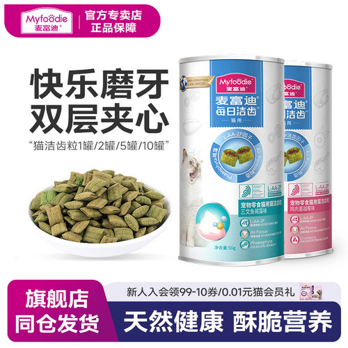 麦富迪防口臭牙结石鱼肉味猫饼干