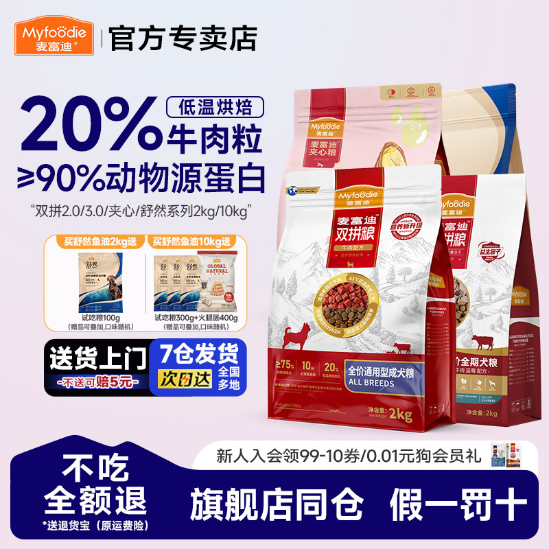 麦富迪狗粮泰迪比熊柯基博美法斗小型犬成幼犬2kg牛肉双拼老年犬