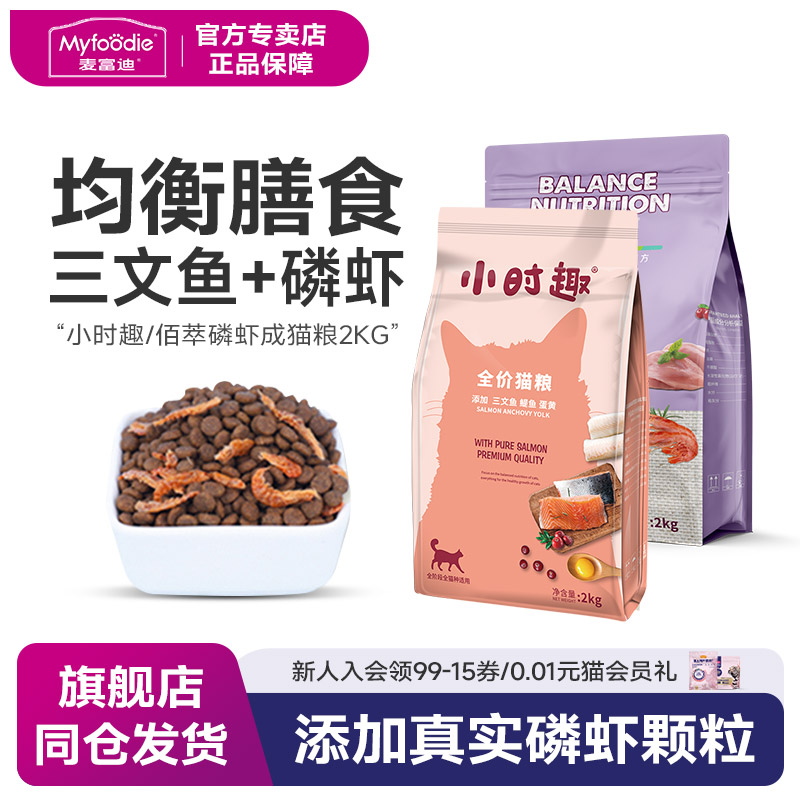 麦富迪猫粮2kg三文鱼磷虾全价佰萃猫粮英短美短宠物猫咪主粮4斤