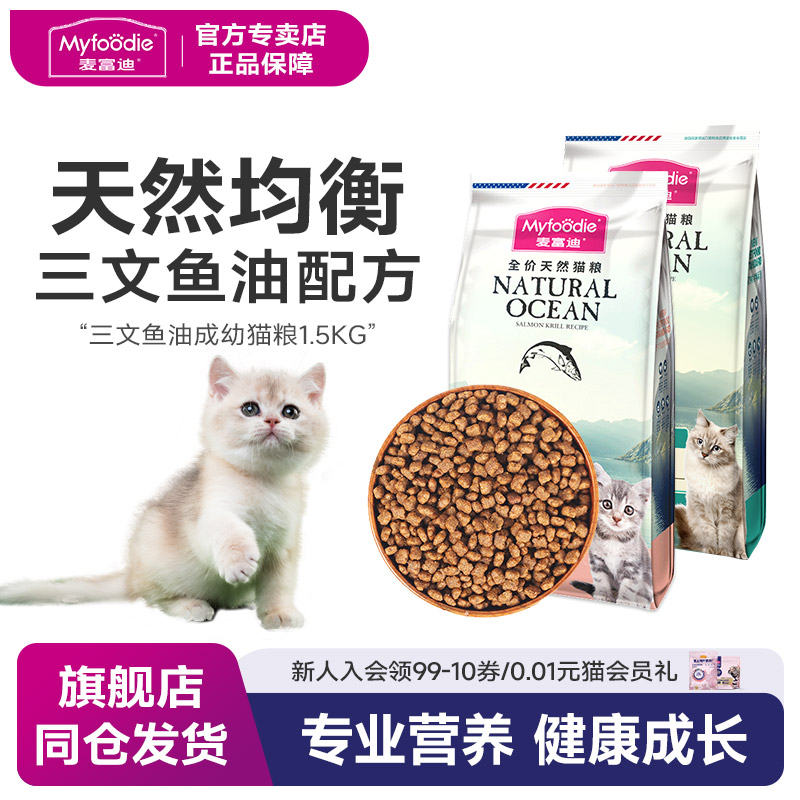 专用粮三文鱼油幼猫麦富迪