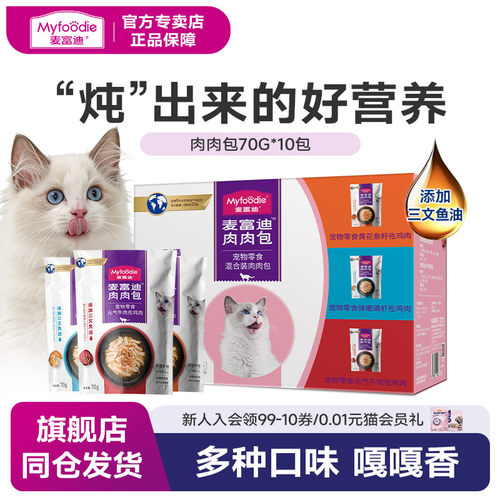 麦富迪猫湿粮肉肉包肉粒包