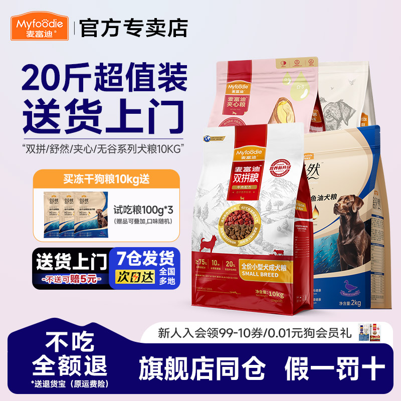 麦富迪牛肉双拼10kg2.0系列