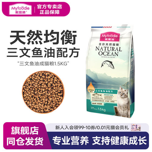 麦富迪1.5kg猫主粮通用