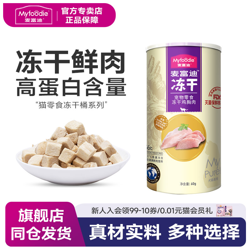 麦富迪鸡肉营养发腮冻干猫粮