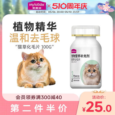 猫草补充维生素100g化毛膏