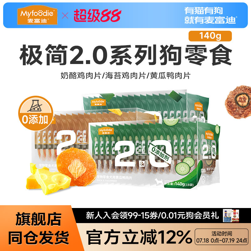 麦富迪狗狗零食鸡肉干鲜肉磨牙棒泰迪金毛中小型幼犬奖励宠物零食