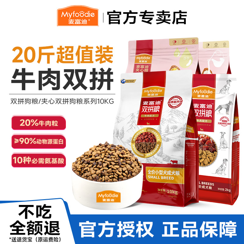 麦富迪牛肉双拼狗粮小型犬10kg成犬粮泰迪柯基比熊金毛通用型20斤