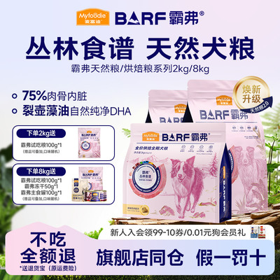 麦富迪BARF霸弗生骨肉狗粮冻干双拼天然粮泰迪柯基金毛成幼犬2kg