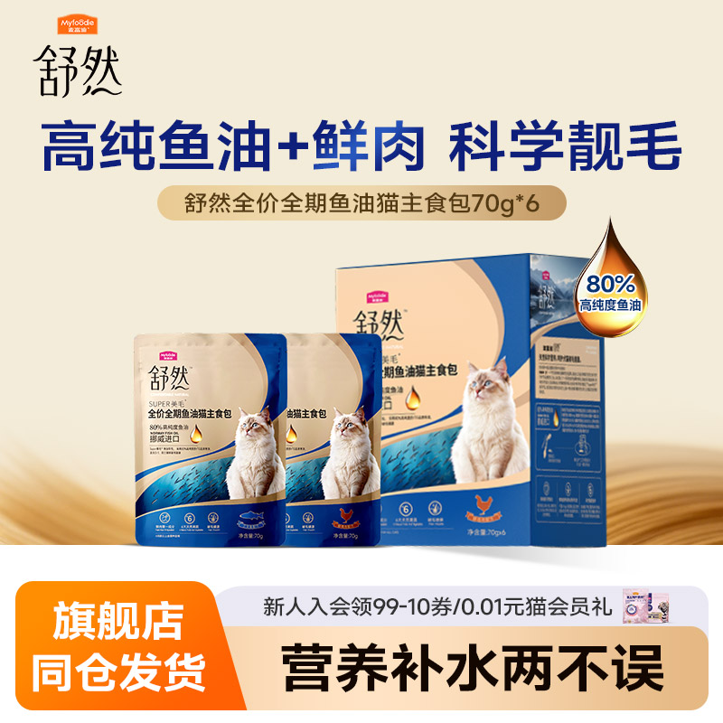麦富迪舒然鱼油主食软包猫咪零食湿粮包高纯度鱼油营养补充猫罐头图片