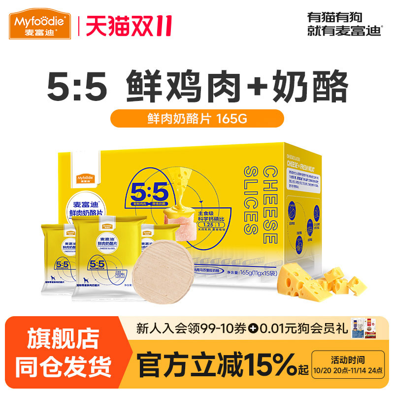 麦富迪狗零食鲜肉奶酪片