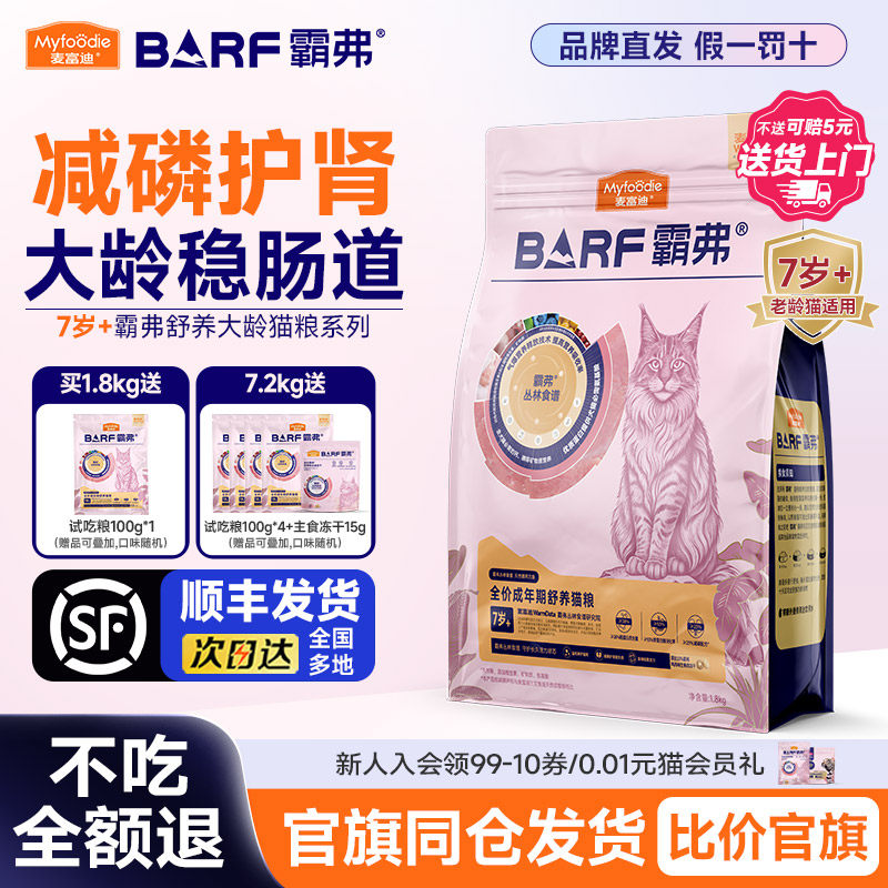[送货上门]霸弗BARF冻干天然猫粮