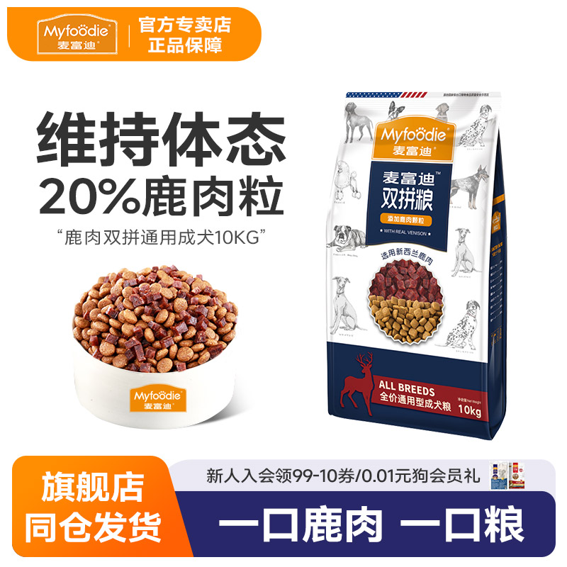 麦富迪鹿肉双拼粮10kg