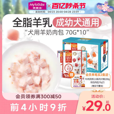 麦富迪狗狗零食羊奶肉粒包