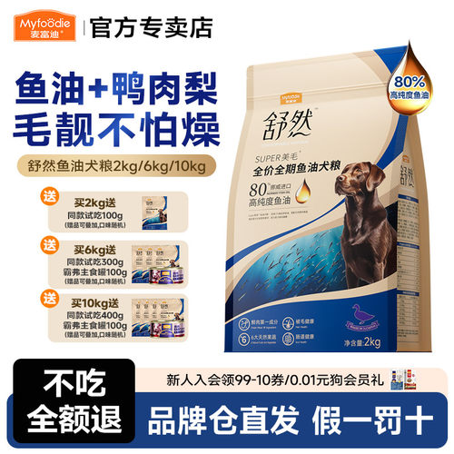 麦富迪舒然鱼油狗粮鸭肉梨鸡肉幼犬通用型泰迪金毛2kg