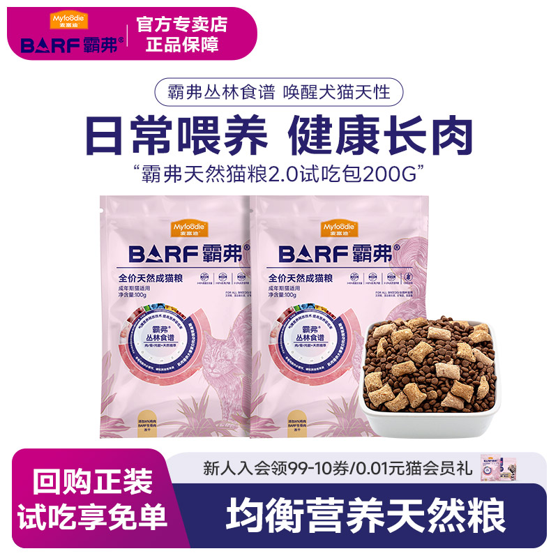 MYFOODIE麦富迪成猫粮英短美