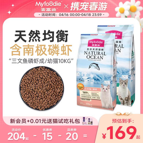 麦富迪猫粮10kg天然成猫增肥发腮营养布偶英短三文鱼猫粮20斤装-封面