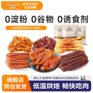 麦富迪狗狗零食鸡肉干磨牙棒小型犬泰迪宠物幼犬鸡胸肉狗零食360g