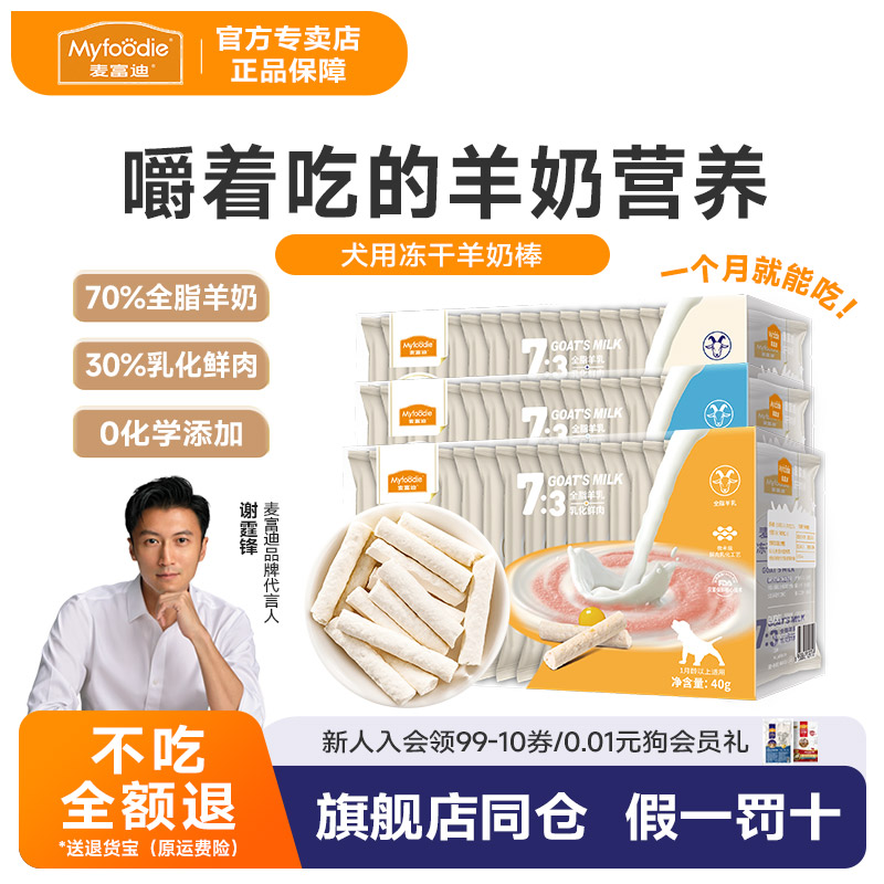 麦富迪犬用羊奶棒幼犬适用