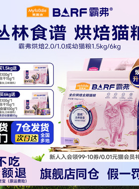 麦富迪BARF霸弗猫粮全价低温烘焙乳鸽生骨肉成幼猫奶糕通用1.5kg