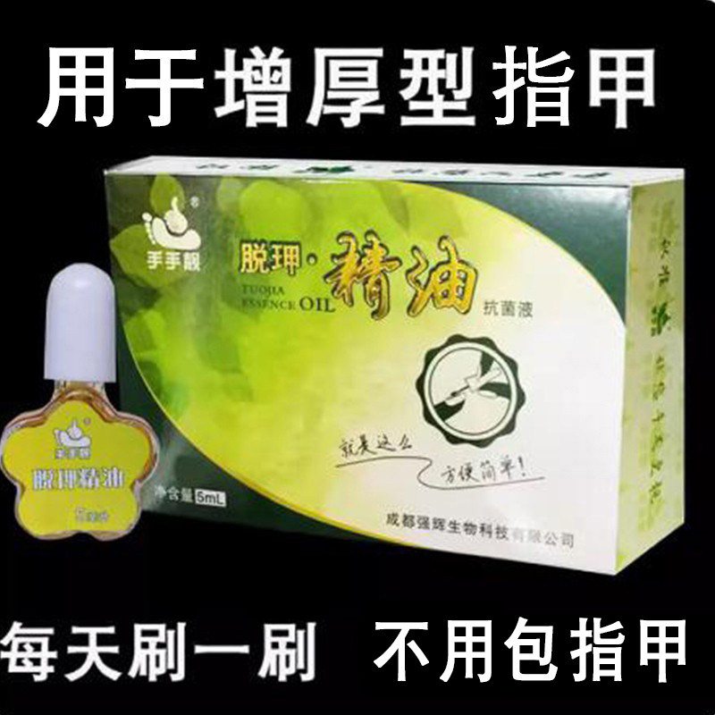 手手靓脱jia精油涂抹脱甲脚趾软甲膏脱生液一支净甲本林足部指甲