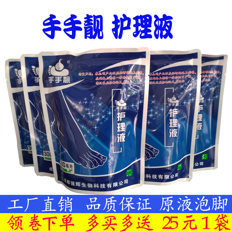 手手靓护理液脚底袋装助康起泡