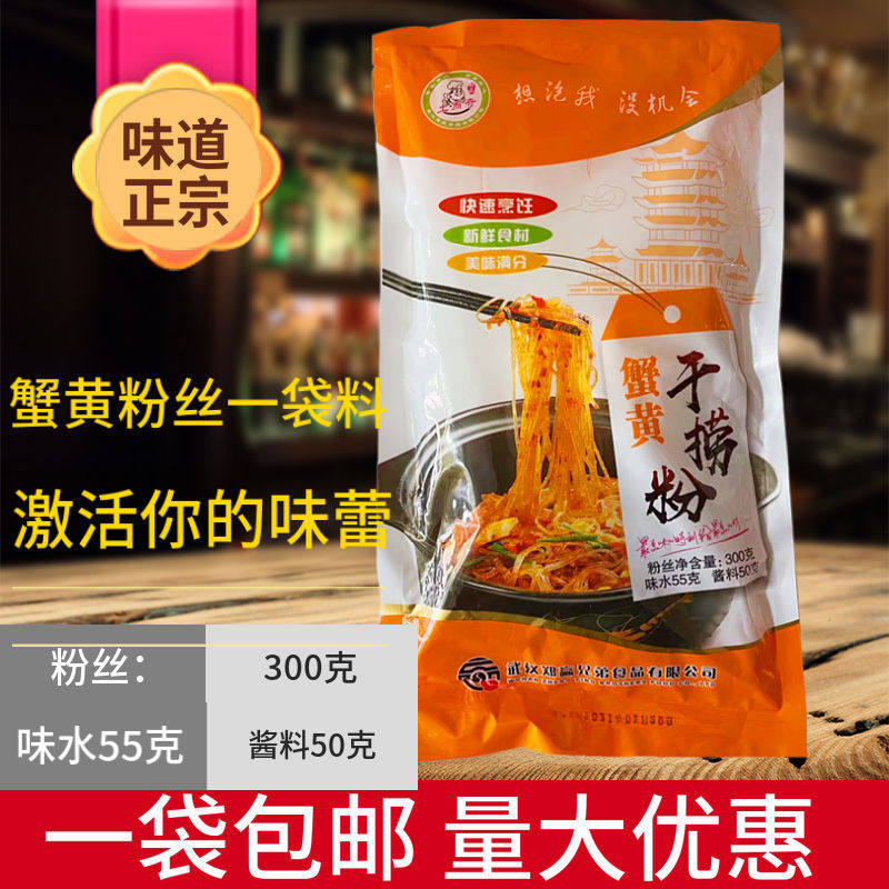 蟹黄干捞粉丝400g带酱料包龙口粉丝煲半成品菜装蚂蚁上树商用绿豆,粮油调味/速食/干货/烘焙,螺蛳粉,淘宝优惠券,粉丝福利购,淘宝优惠卷