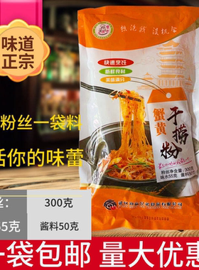 蟹黄干捞粉丝400g带酱料包龙口粉丝煲半成品菜装蚂蚁上树商用橙色