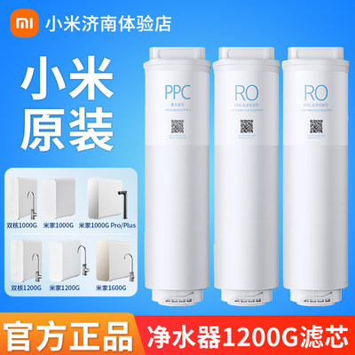 小米1200G净水器滤芯PPC5复合